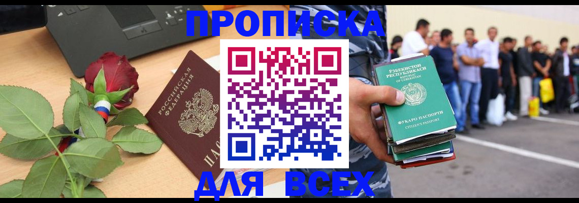 прописка иностранных граждан в Коммунаре
