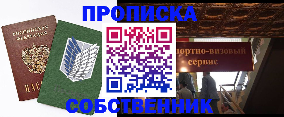 прописка от собственника в Коммунаре