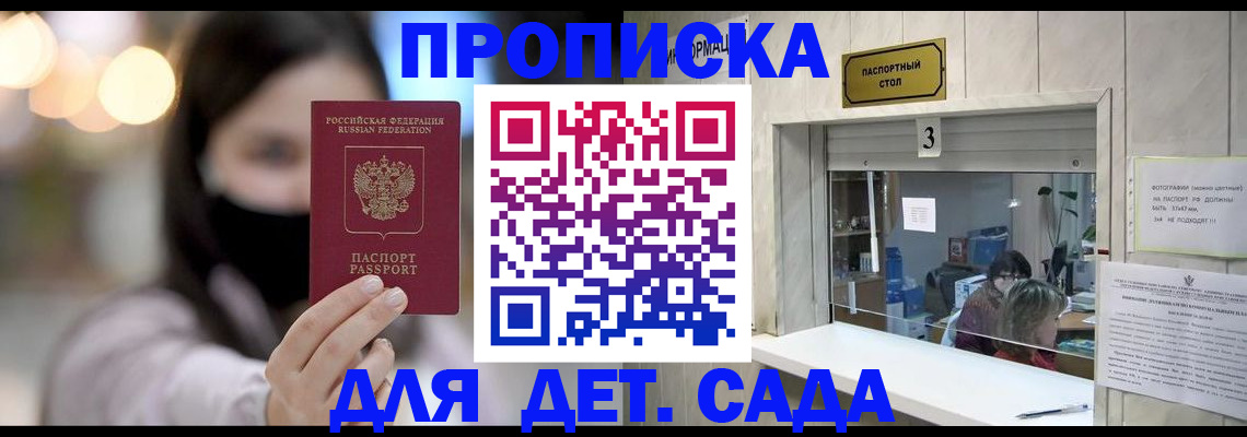 прописка для работы в Коммунаре